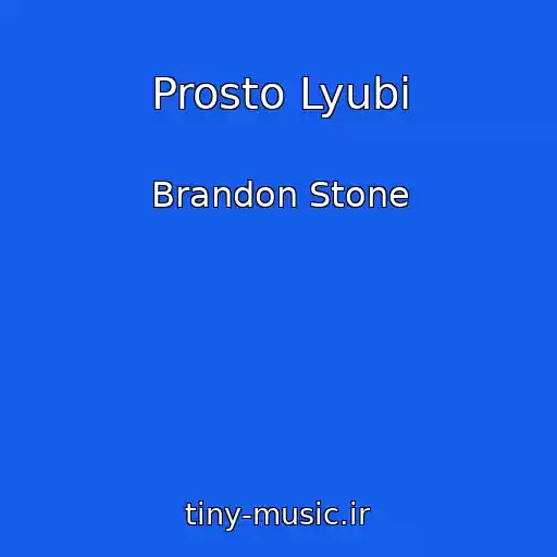 کاور آهنگ Prosto Lyubi از Brandon Stone
