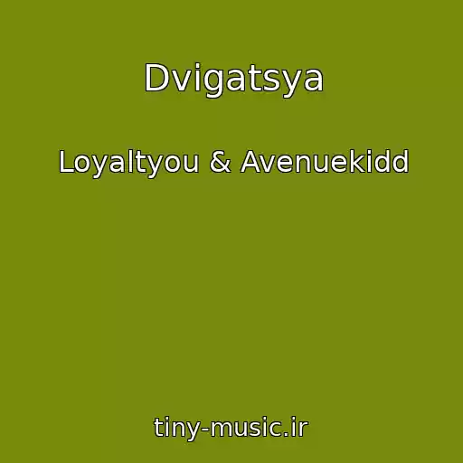 کاور آهنگ Dvigatsya از Loyaltyou & Avenuekidd
