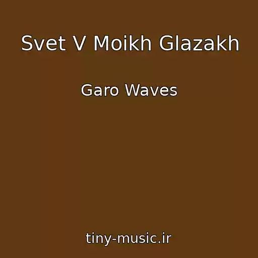 کاور آهنگ Svet V Moikh Glazakh از Garo Waves