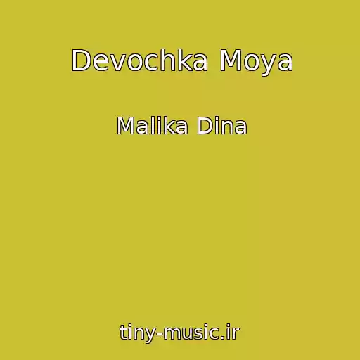 کاور آهنگ Devochka Moya از Malika Dina