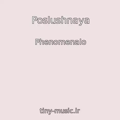 کاور آهنگ Poslushnaya از Phenomenalo