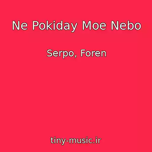 کاور آهنگ Ne Pokiday Moe Nebo از Serpo, Foren
