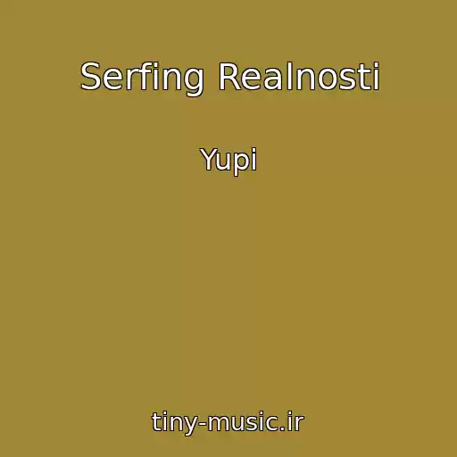 کاور آهنگ Serfing Realnosti از Yupi