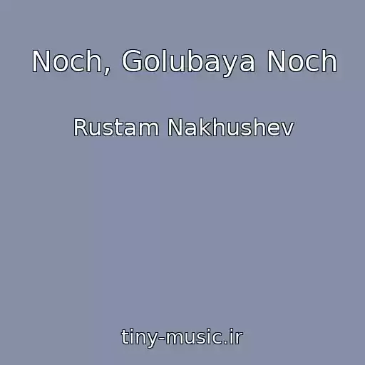 کاور آهنگ Noch, Golubaya Noch از Rustam Nakhushev