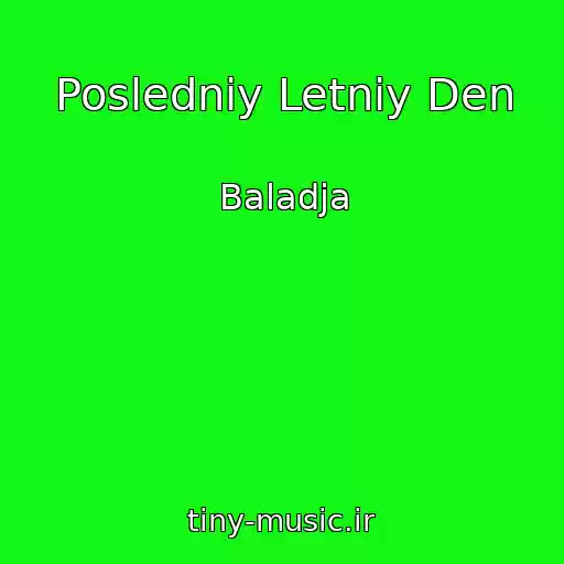 کاور آهنگ Posledniy Letniy Den از Baladja