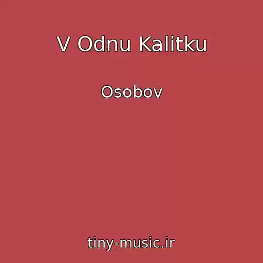 کاور آهنگ V Odnu Kalitku از Osobov