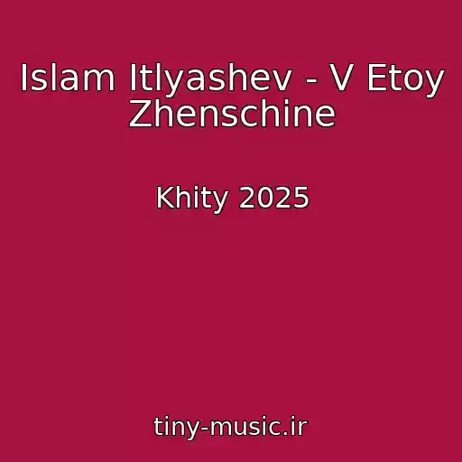 کاور آهنگ Islam Itlyashev - V Etoy Zhenschine از Khity 2025