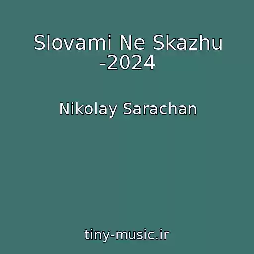 کاور آهنگ Slovami Ne Skazhu -2024 از Nikolay Sarachan