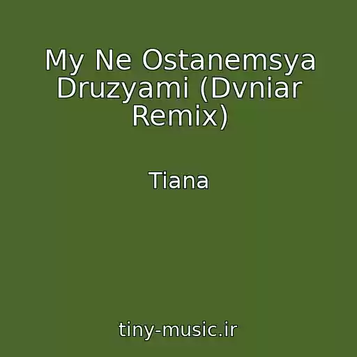 کاور آهنگ My Ne Ostanemsya Druzyami (Dvniar Remix) از Tiana