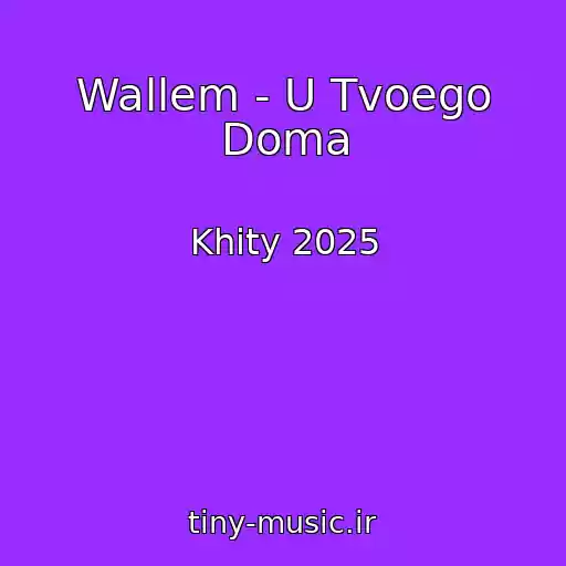 کاور آهنگ Wallem - U Tvoego Doma از Khity 2025