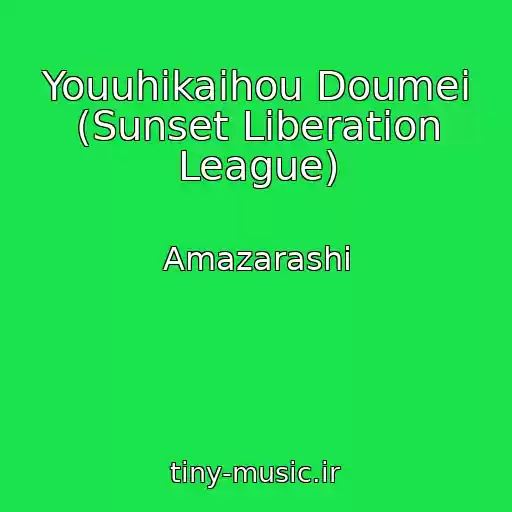 کاور آهنگ Youuhikaihou Doumei (Sunset Liberation League) از Amazarashi