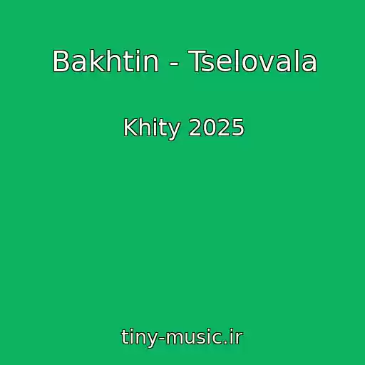 کاور آهنگ Bakhtin - Tselovala از Khity 2025