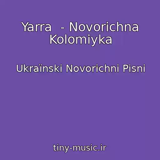 کاور آهنگ Yarra  - Novorіchna Kolomiyka از Ukraїnskі Novorіchnі Pіsnі