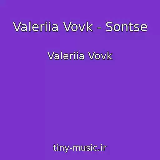 کاور آهنگ Valeriia Vovk - Sontse از Valeriia Vovk
