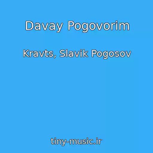 کاور آهنگ Davay Pogovorim از Kravts, Slavik Pogosov