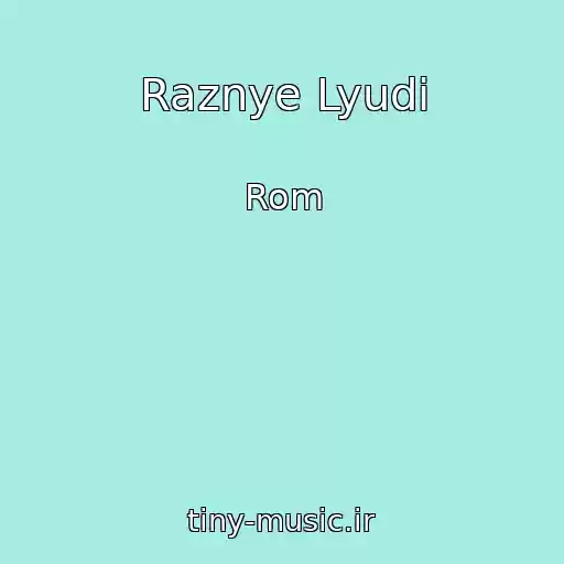 کاور آهنگ Raznye Lyudi از Rom