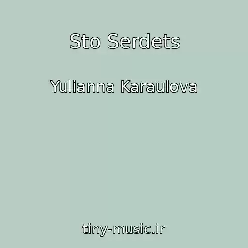 کاور آهنگ Sto Serdets از Yulianna Karaulova