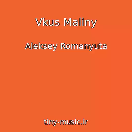 کاور آهنگ Vkus Maliny از Aleksey Romanyuta