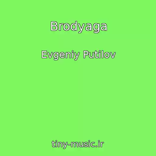 کاور آهنگ Brodyaga از Evgeniy Putilov