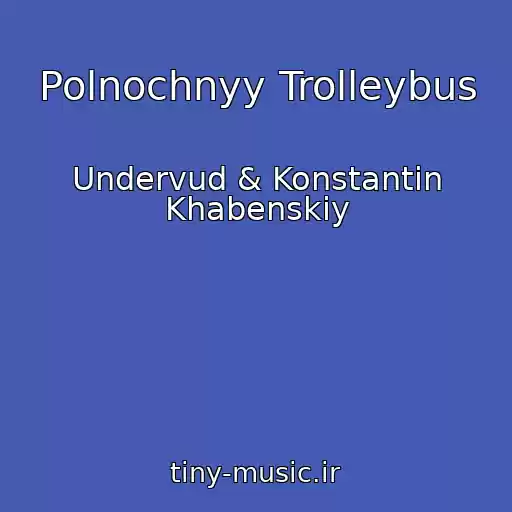 کاور آهنگ Polnochnyy Trolleybus از Undervud & Konstantin Khabenskiy