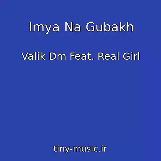 کاور آهنگ Imya Na Gubakh از Valik Dm Feat. Real Girl