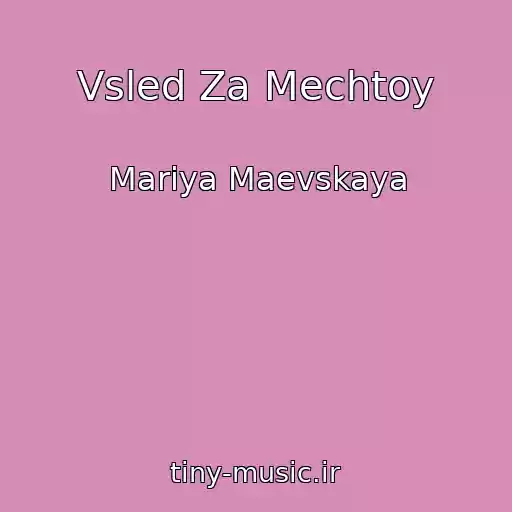 کاور آهنگ Vsled Za Mechtoy از Mariya Maevskaya