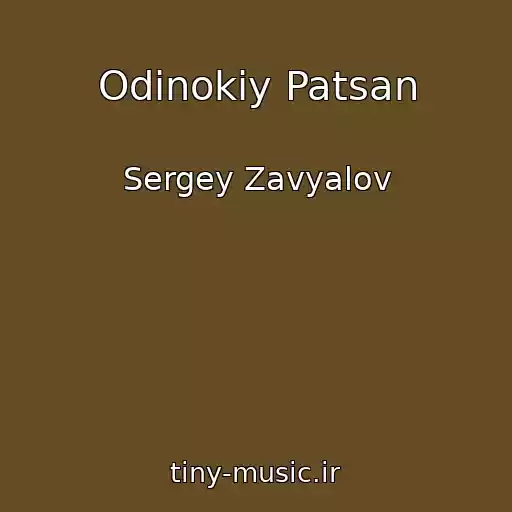 کاور آهنگ Odinokiy Patsan از Sergey Zavyalov