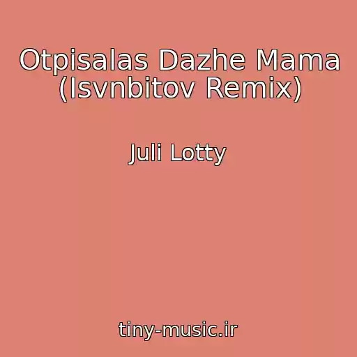 کاور آهنگ Otpisalas Dazhe Mama (Isvnbitov Remix) از Juli Lotty