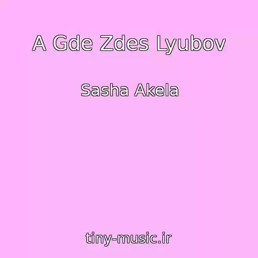 کاور آهنگ A Gde Zdes Lyubov از Sasha Akela