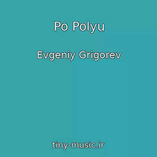 کاور آهنگ Po Polyu از Evgeniy Grigorev