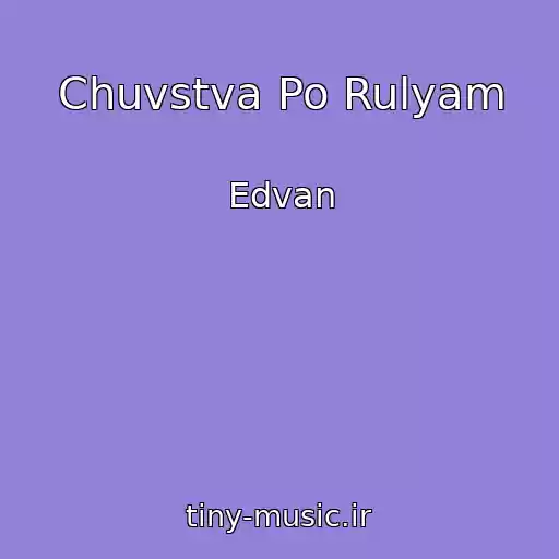 کاور آهنگ Chuvstva Po Rulyam از Edvan