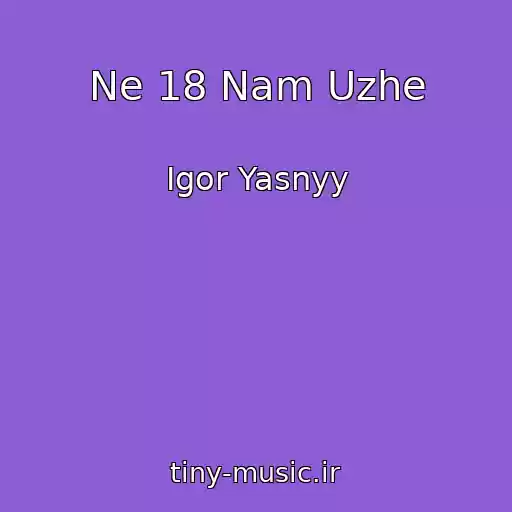 کاور آهنگ Ne 18 Nam Uzhe از Igor Yasnyy
