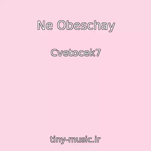 کاور آهنگ Ne Obeschay از Cvetocek7