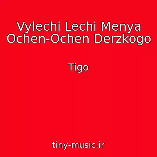 کاور آهنگ Vylechi Lechi Menya Ochen-Ochen Derzkogo از Tigo