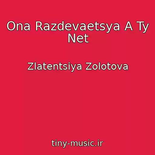 کاور آهنگ Ona Razdevaetsya A Ty Net از Zlatentsiya Zolotova
