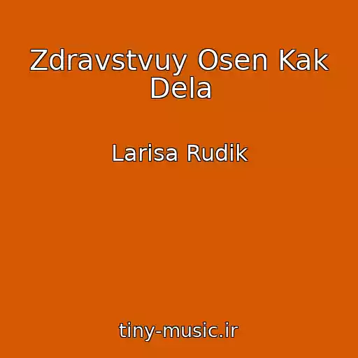 کاور آهنگ Zdravstvuy Osen Kak Dela از Larisa Rudik