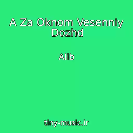 کاور آهنگ A Za Oknom Vesenniy Dozhd از Alib