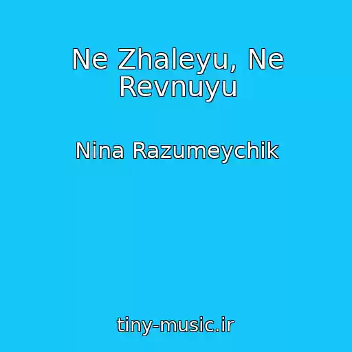 کاور آهنگ Ne Zhaleyu, Ne Revnuyu از Nina Razumeychik