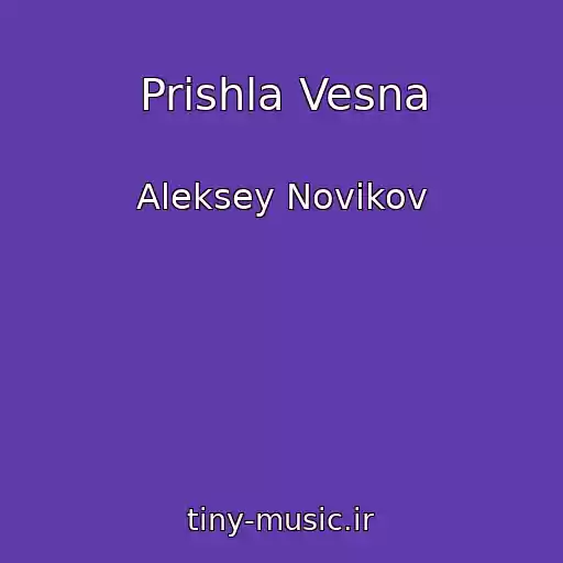 کاور آهنگ Prishla Vesna از Aleksey Novikov
