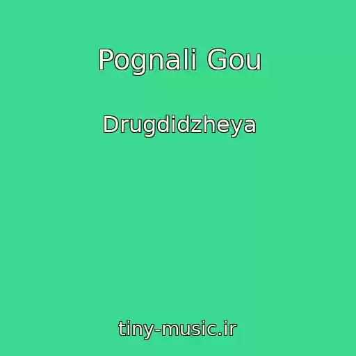 کاور آهنگ Pognali Gou از Drugdidzheya