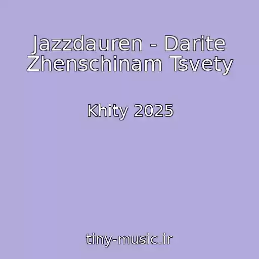 کاور آهنگ Jazzdauren - Darite Zhenschinam Tsvety از Khity 2025