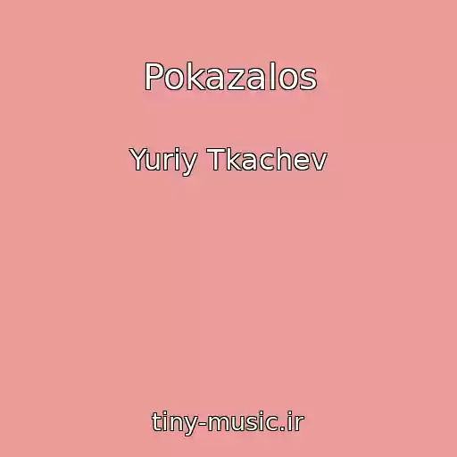 کاور آهنگ Pokazalos از Yuriy Tkachev