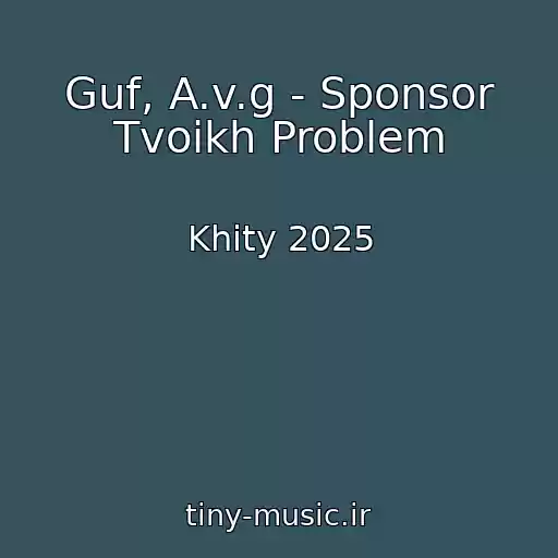 کاور آهنگ Guf, A.v.g - Sponsor Tvoikh Problem از Khity 2025