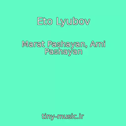 کاور آهنگ Eto Lyubov از Marat Pashayan, Arni Pashayan
