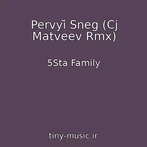 کاور آهنگ Pervyĭ Sneg (Cj Matveev Rmx) از 5Sta Family