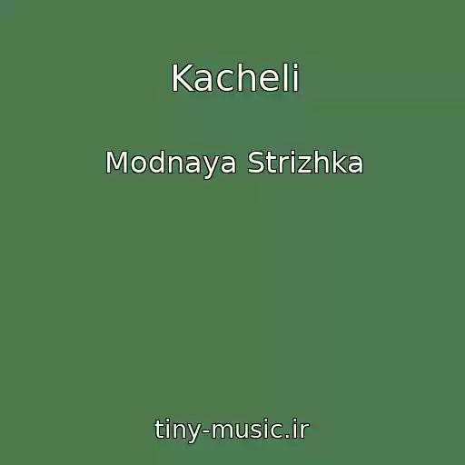 کاور آهنگ Kacheli از Modnaya Strizhka