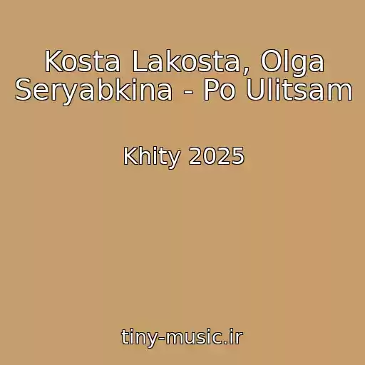 کاور آهنگ Kosta Lakosta, Olga Seryabkina - Po Ulitsam از Khity 2025