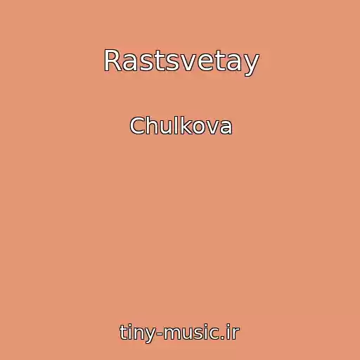 کاور آهنگ Rastsvetay از Chulkova