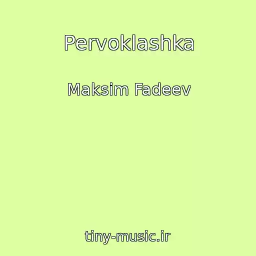 کاور آهنگ Pervoklashka از Maksim Fadeev