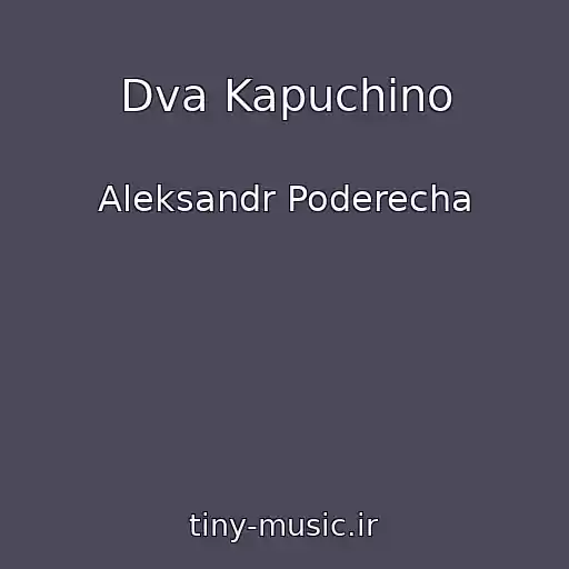 کاور آهنگ Dva Kapuchino از Aleksandr Poderecha